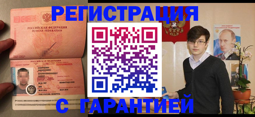 временная регистрация в квартире в Белой Холунице