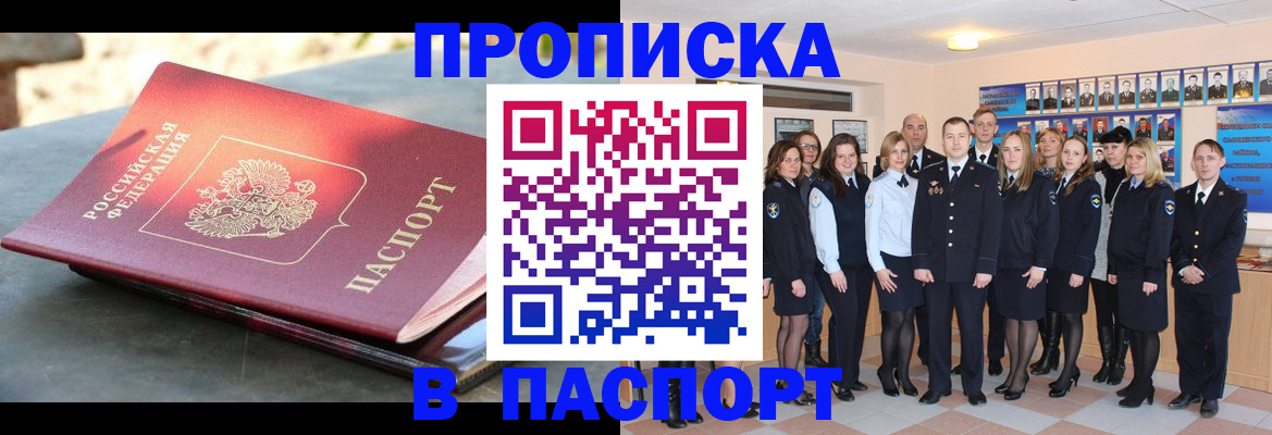 прописка для военкомата в Белой Холунице